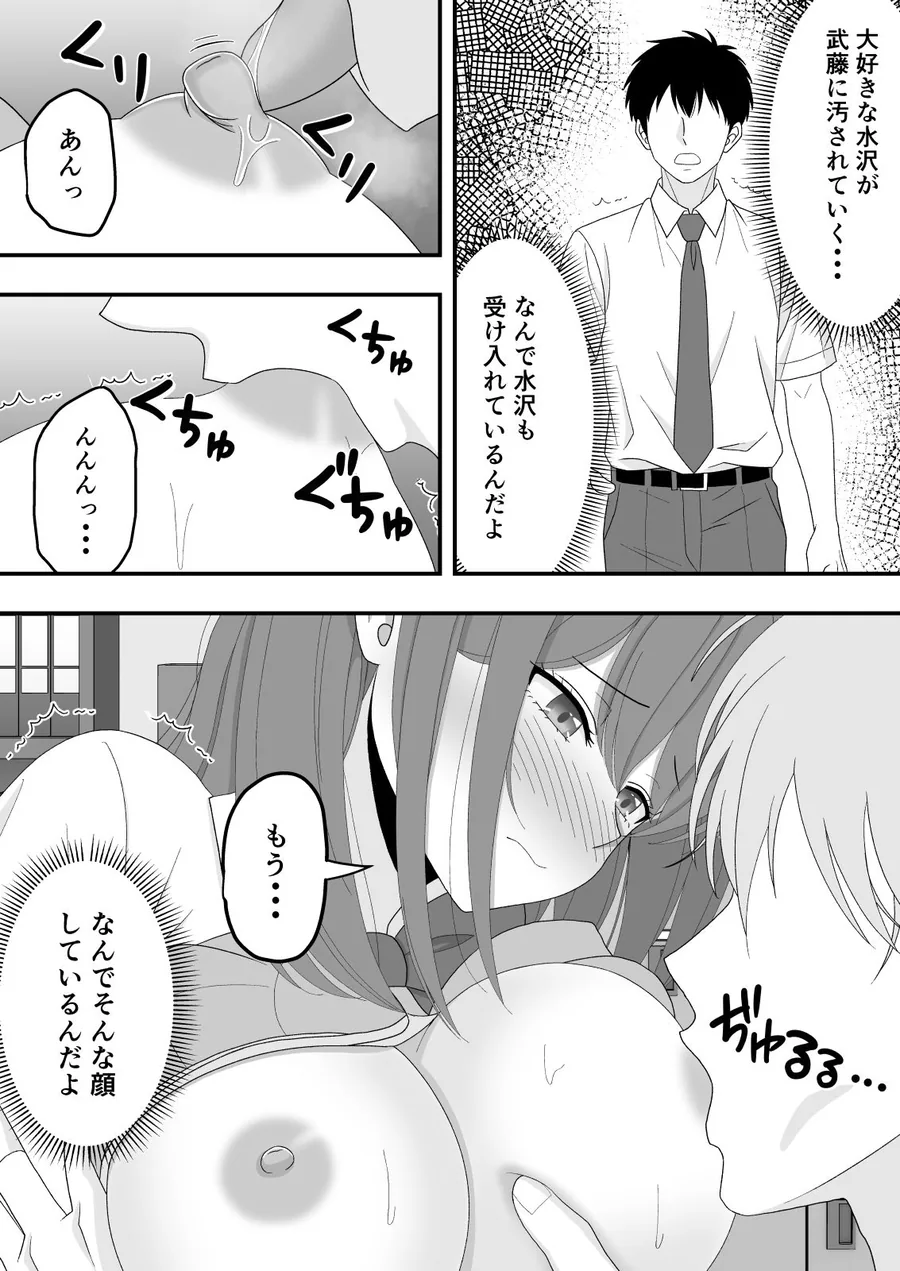 【BSS】ずっと好きだった隣の席の女の子が親友に横取りされる話 サンプル画像 9