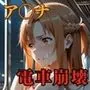 S〇Oア〇ナ電車痴●悶絶！巨乳美少女が連続絶頂イキ狂う170枚CG集