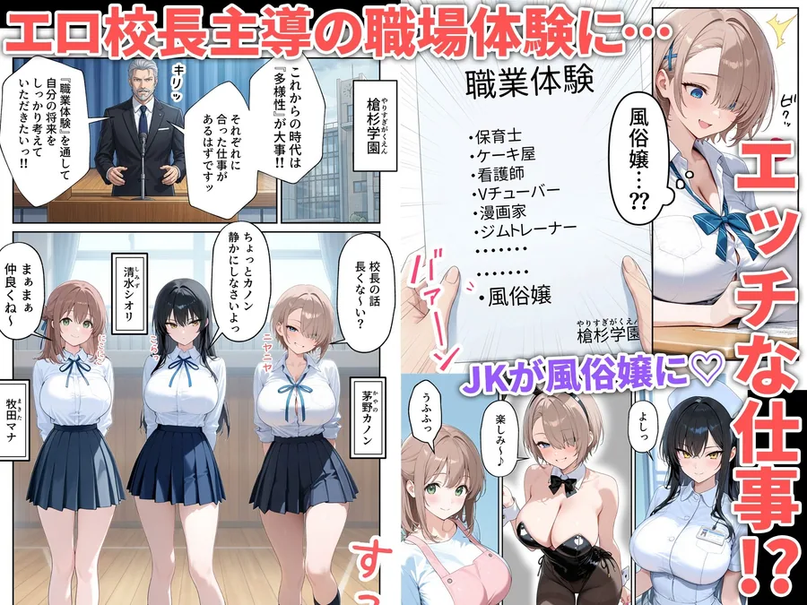 職場体験えっち 女子●生3人エッチな職場体験 サンプル画像 1