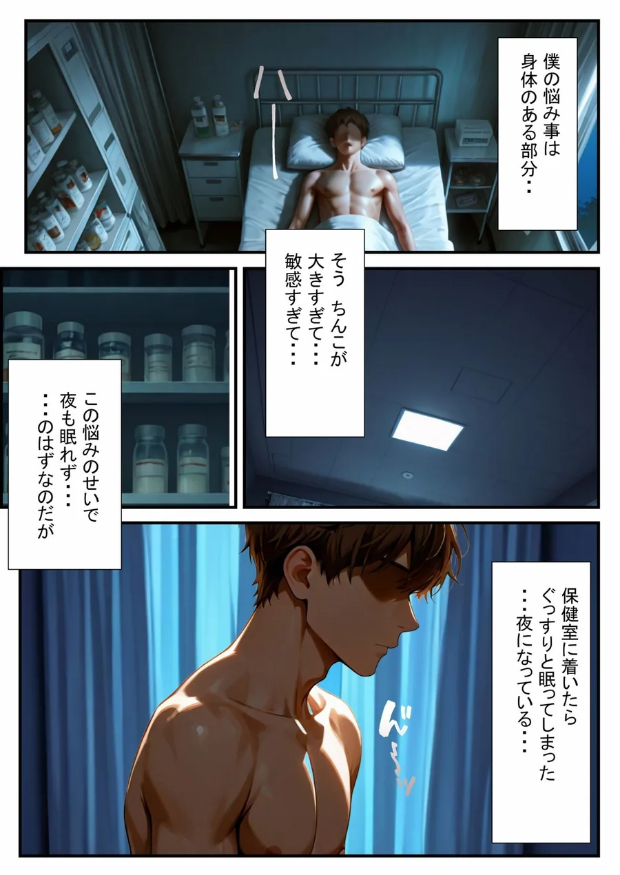 保健室の先生に悩み相談してみた サンプル画像 1