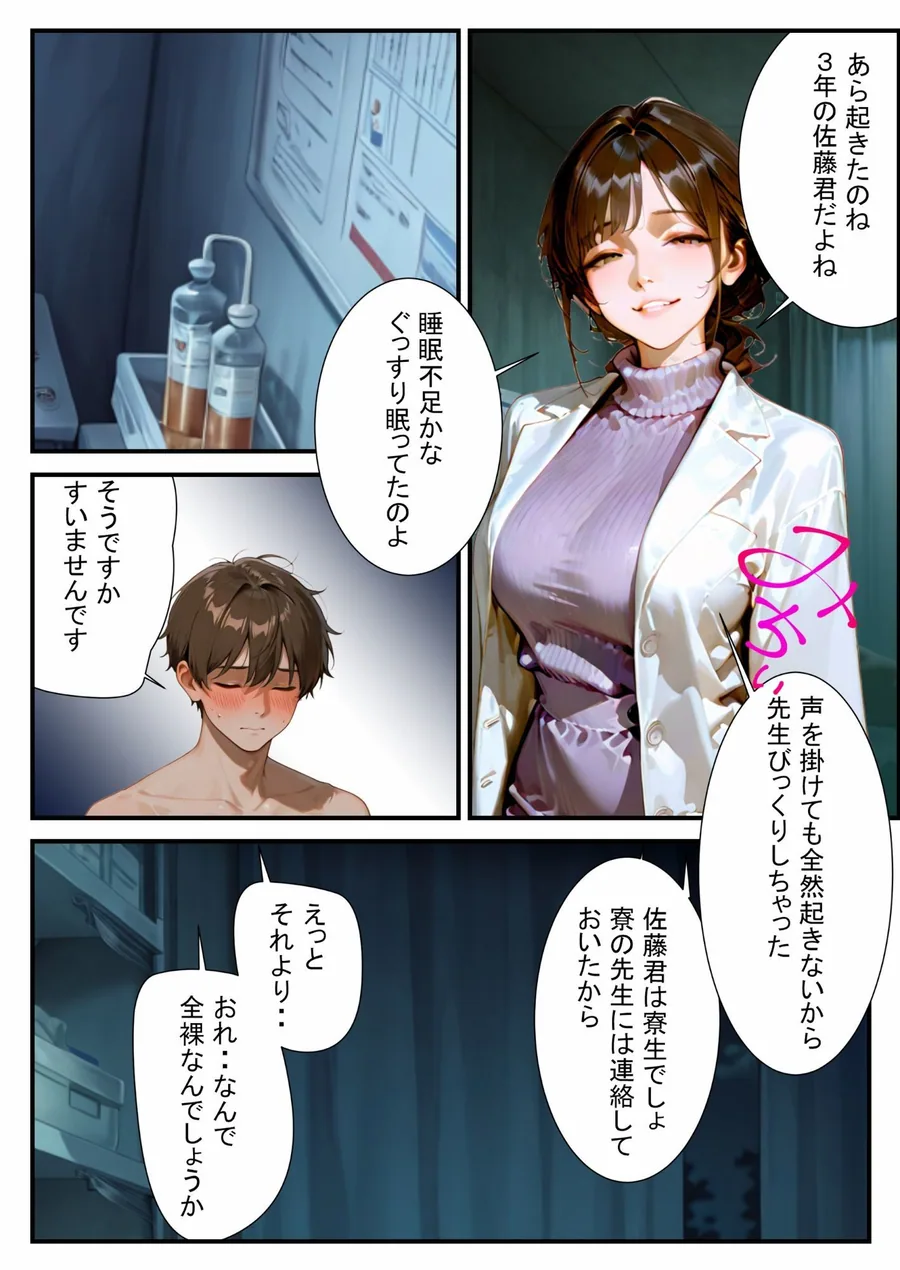保健室の先生に悩み相談してみた サンプル画像 2