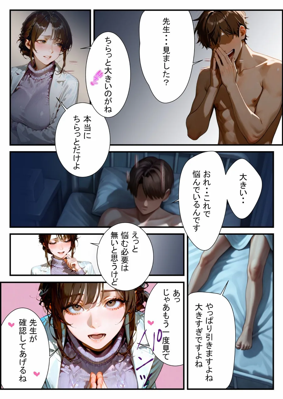 保健室の先生に悩み相談してみた サンプル画像 4