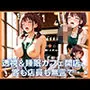 透視＆催●カフェ開店、客も店員も無言で・・・