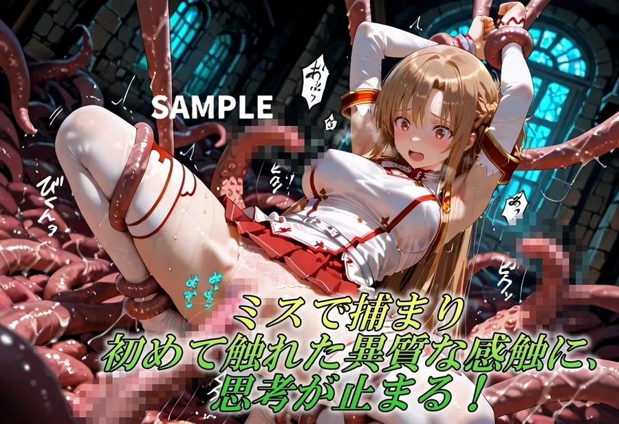 触手で堕ちた女戦士〜限界を超えてイキ狂う瞬間〜 サンプル画像 3