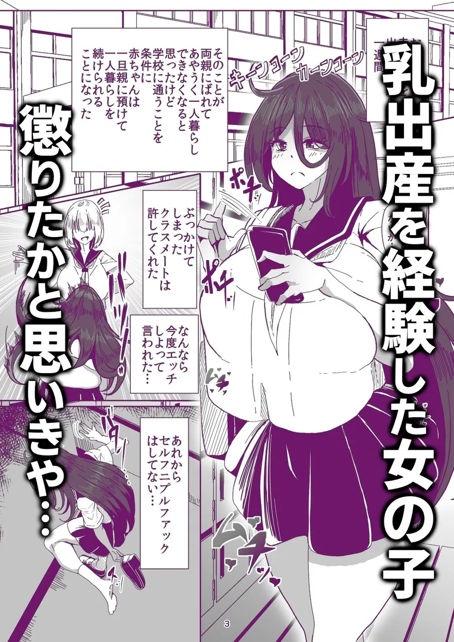 引籠のニプルファック失敗談2（前編）［漫画］ サンプル画像 2