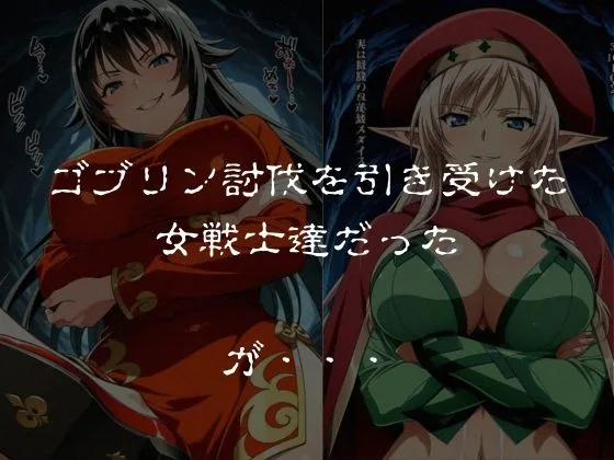 ゴブリンスレイブ  クイーンズ◯レイド  ア◯レイ・ター◯ャン編 サンプル画像 2