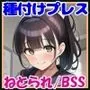 それイケ！プレス部02