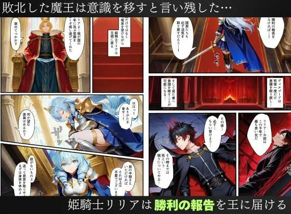 憑依された姫騎士〜魔王によって悪堕ちしてしまった正義の戦士〜 サンプル画像 3