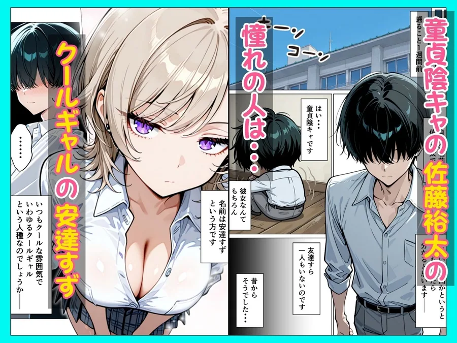 童貞陰キャの僕がクールギャルとマジックミラー車で生ハメセックスした話 サンプル画像 2