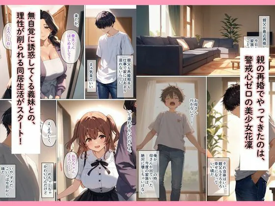 無自覚に誘惑してくる義妹に我慢ができず種付けセックス サンプル画像 2