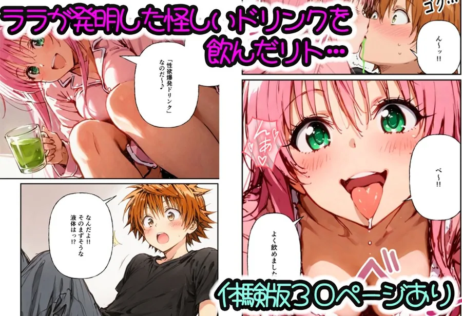 とらぶる学園〜リトの精子進化でララたちが連続妊娠！？〜 サンプル画像 1