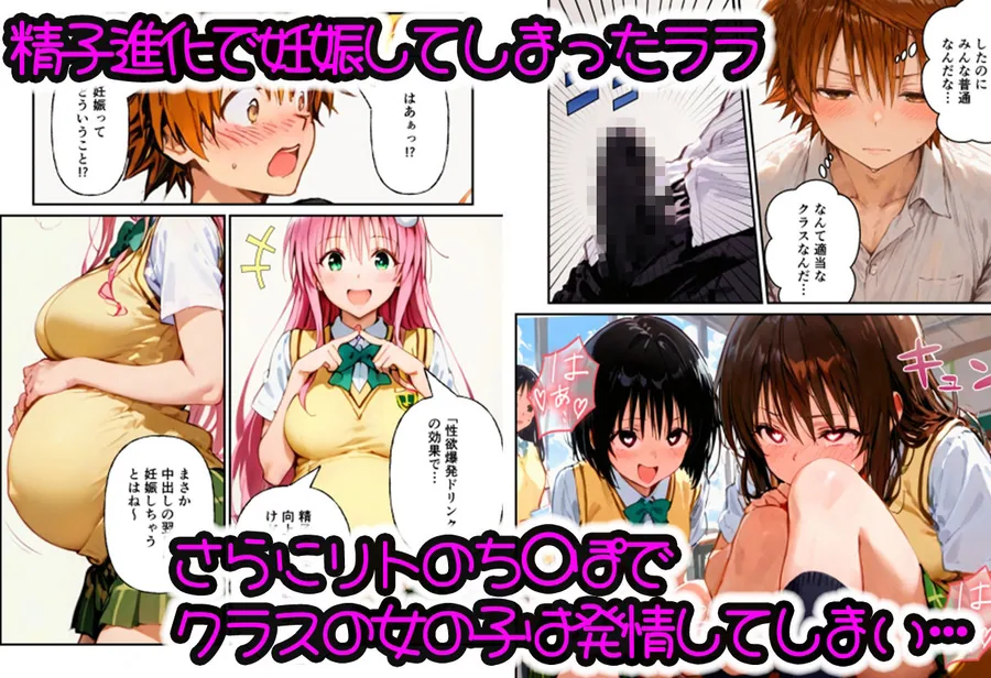 とらぶる学園〜リトの精子進化でララたちが連続妊娠！？〜 サンプル画像 3