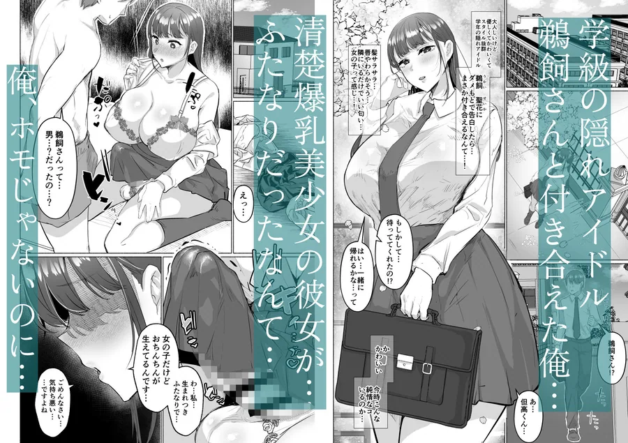 清楚彼女の脳ミソが煮えたぎるふたなりキンタマに侵されて幼馴染から母さんまで周囲のメス全て食い散らかすヤリチンオスになってる… サンプル画像 2