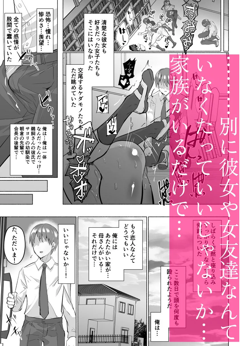 清楚彼女の脳ミソが煮えたぎるふたなりキンタマに侵されて幼馴染から母さんまで周囲のメス全て食い散らかすヤリチンオスになってる… サンプル画像 8