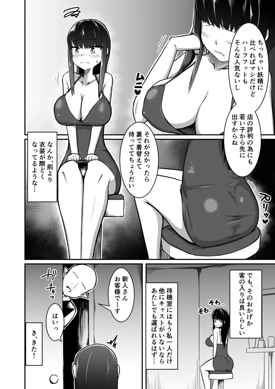 人妻ハーフフットは夫婦の夢の為、風俗店で客に抱かれる サンプル画像 6