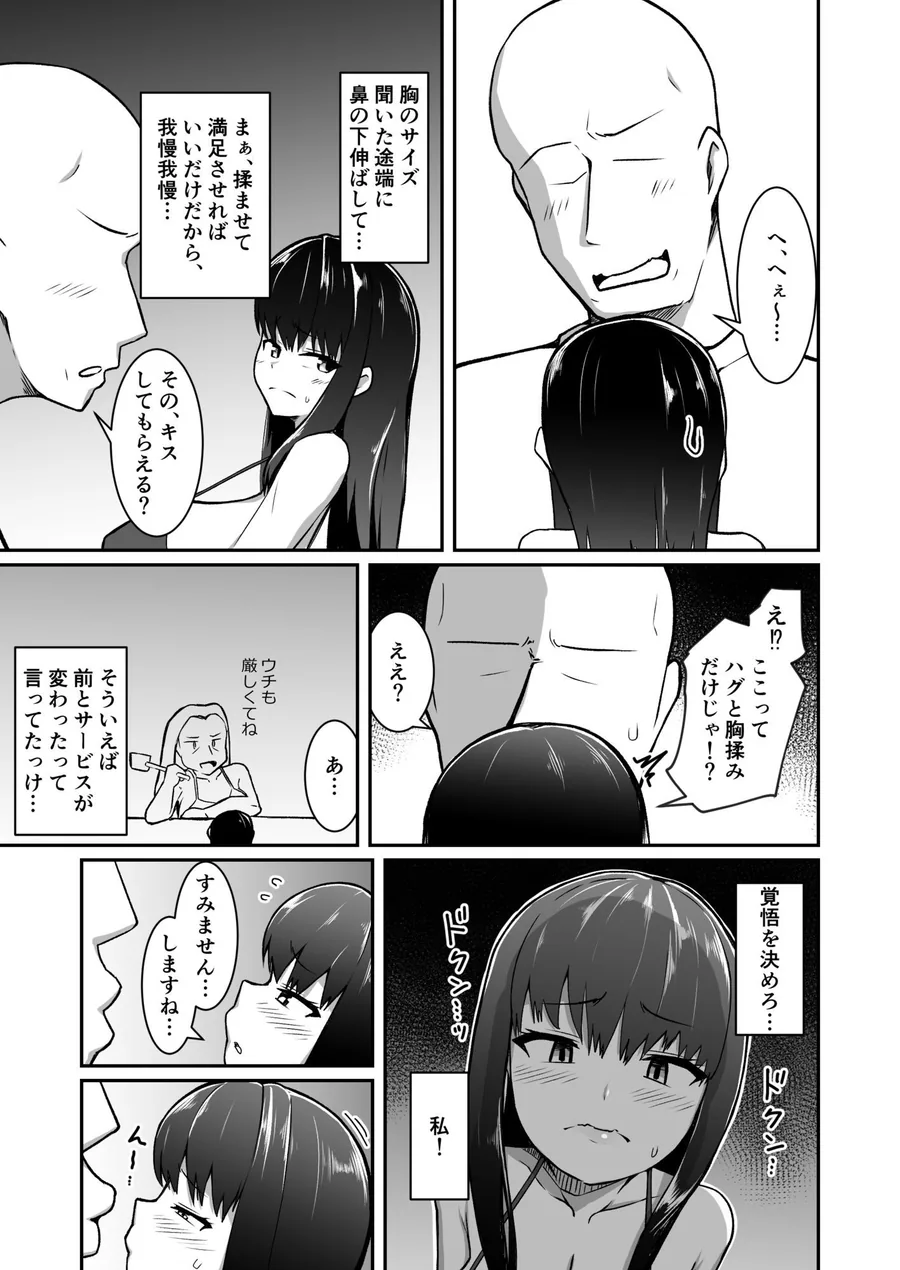 人妻ハーフフットは夫婦の夢の為、風俗店で客に抱かれる サンプル画像 7