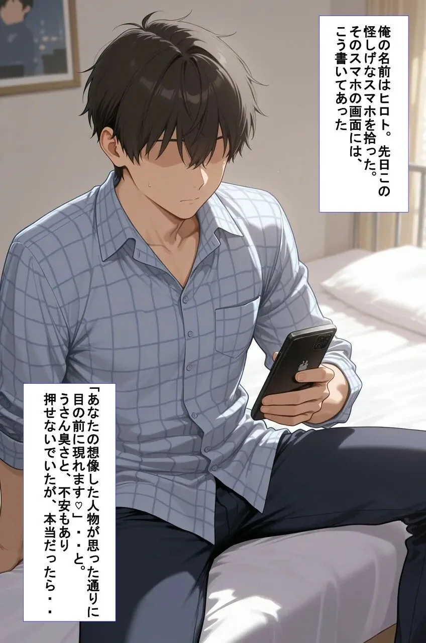 推しキャラ召喚した俺！  甘々なエッチを堪能する  〜樋口  〇香〜ver サンプル画像 2