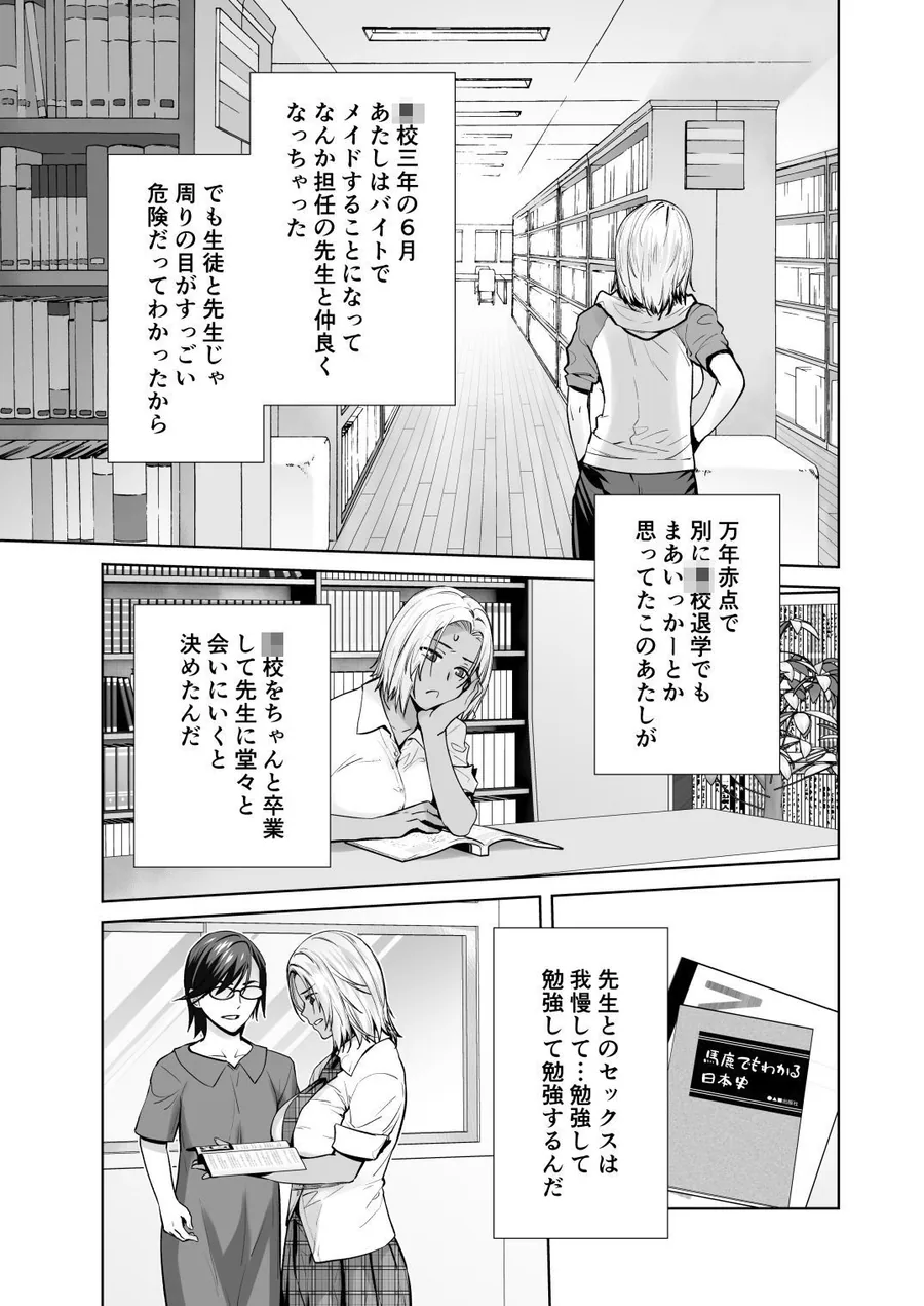 担任のメイドになっちゃった黒ギャル4 サンプル画像 1