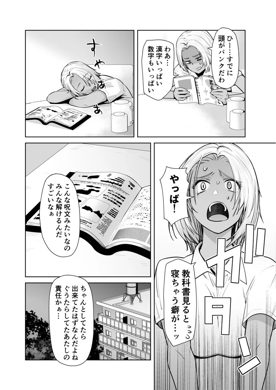 担任のメイドになっちゃった黒ギャル4 サンプル画像 2