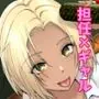 担任のメイドになっちゃった黒ギャル4