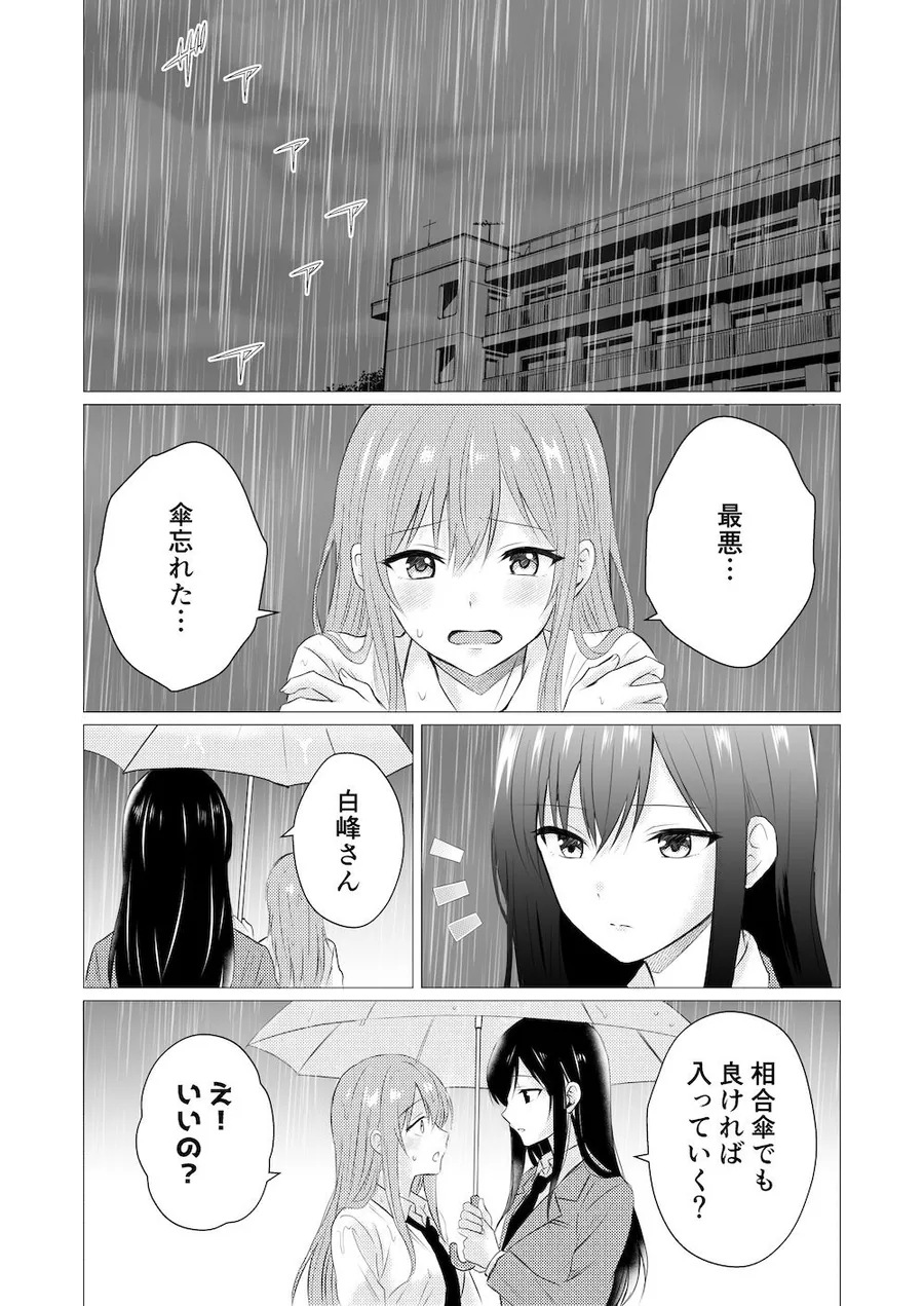 雨宿りで初めての百合えっち サンプル画像 1