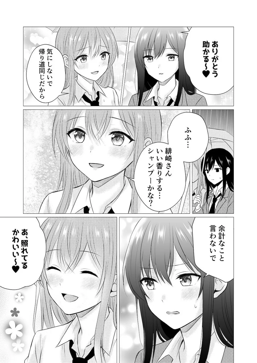 雨宿りで初めての百合えっち サンプル画像 2