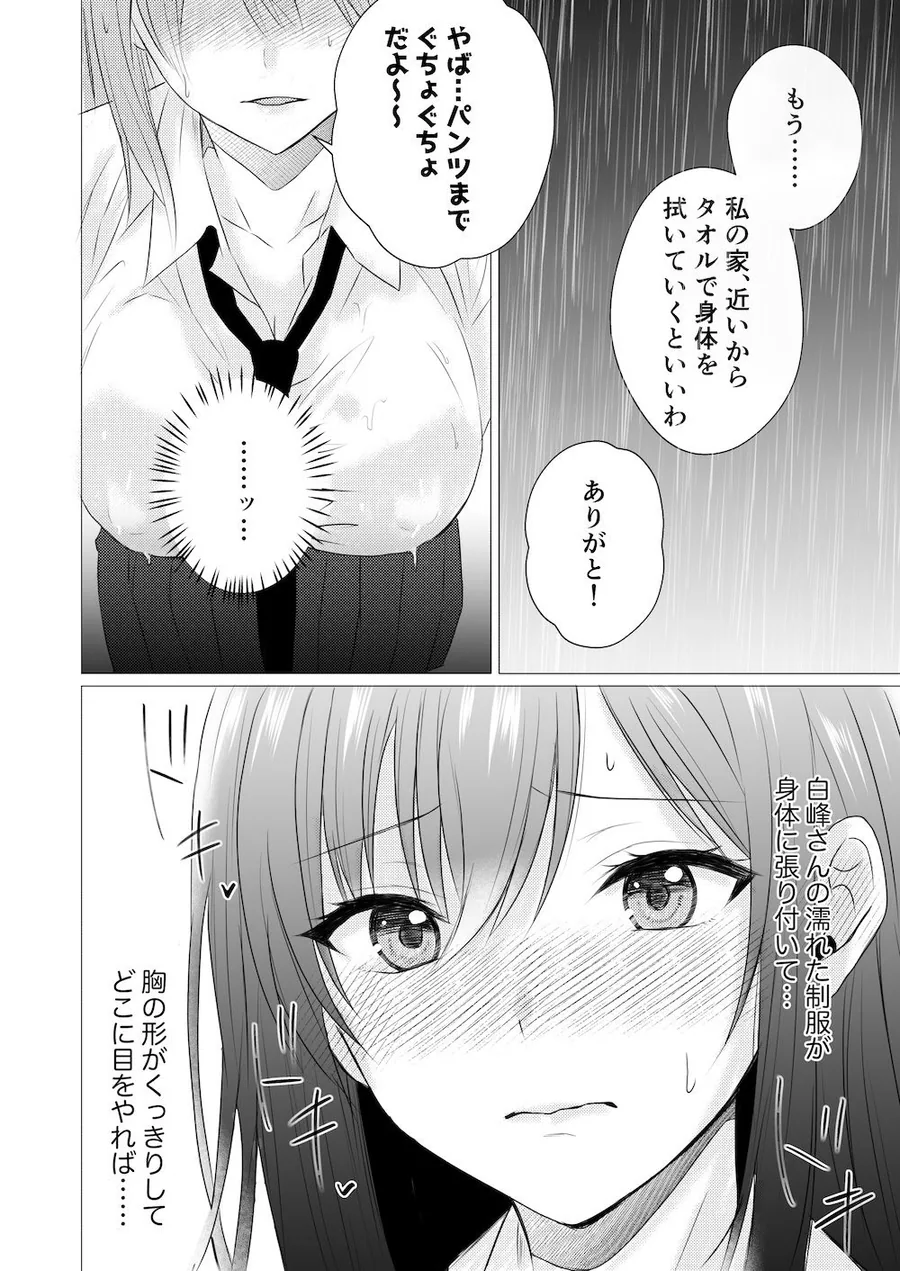 雨宿りで初めての百合えっち サンプル画像 3