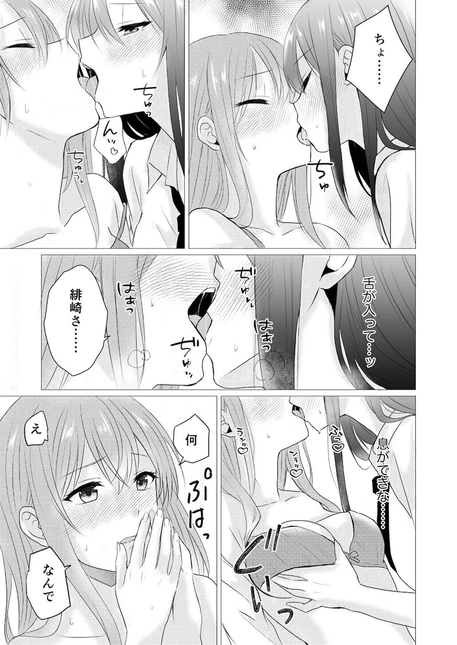 雨宿りで初めての百合えっち サンプル画像 4