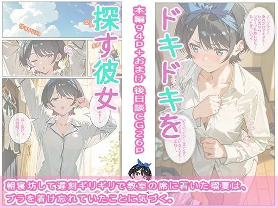 ドキドキを探す彼女 サンプル画像 2