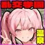 乱交学園No.13〜温泉編〜Hな全裸女子たちと露天風呂でやりまくり！【CG500枚】