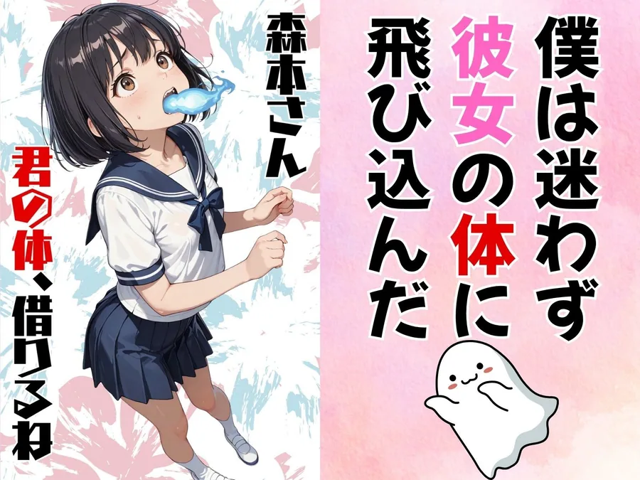 クラスのアイドルに憑依してむちゃくちゃオナニー＆セックスした話 サンプル画像 3