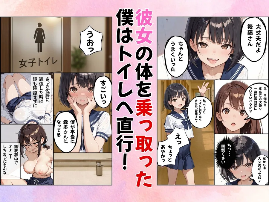 クラスのアイドルに憑依してむちゃくちゃオナニー＆セックスした話 サンプル画像 4