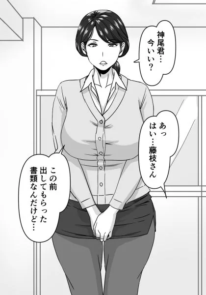 熟愛性交総務の藤枝さん サンプル画像 1