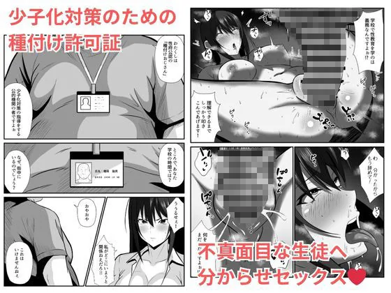 性教育  種付け許可証 サンプル画像 3
