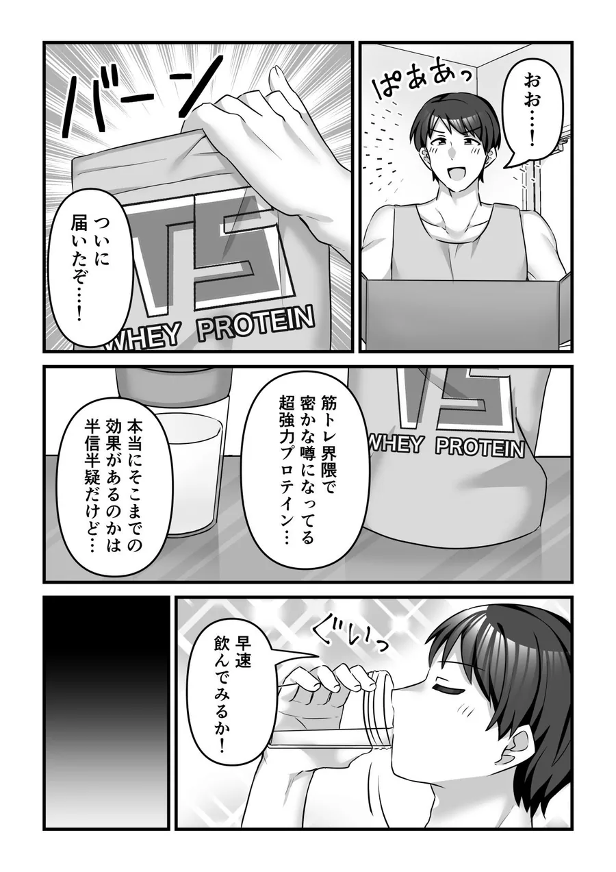 プロテインで女の子に！？ サンプル画像 2