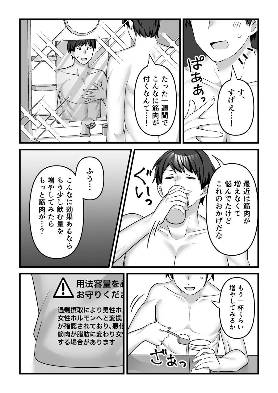 プロテインで女の子に！？ サンプル画像 3