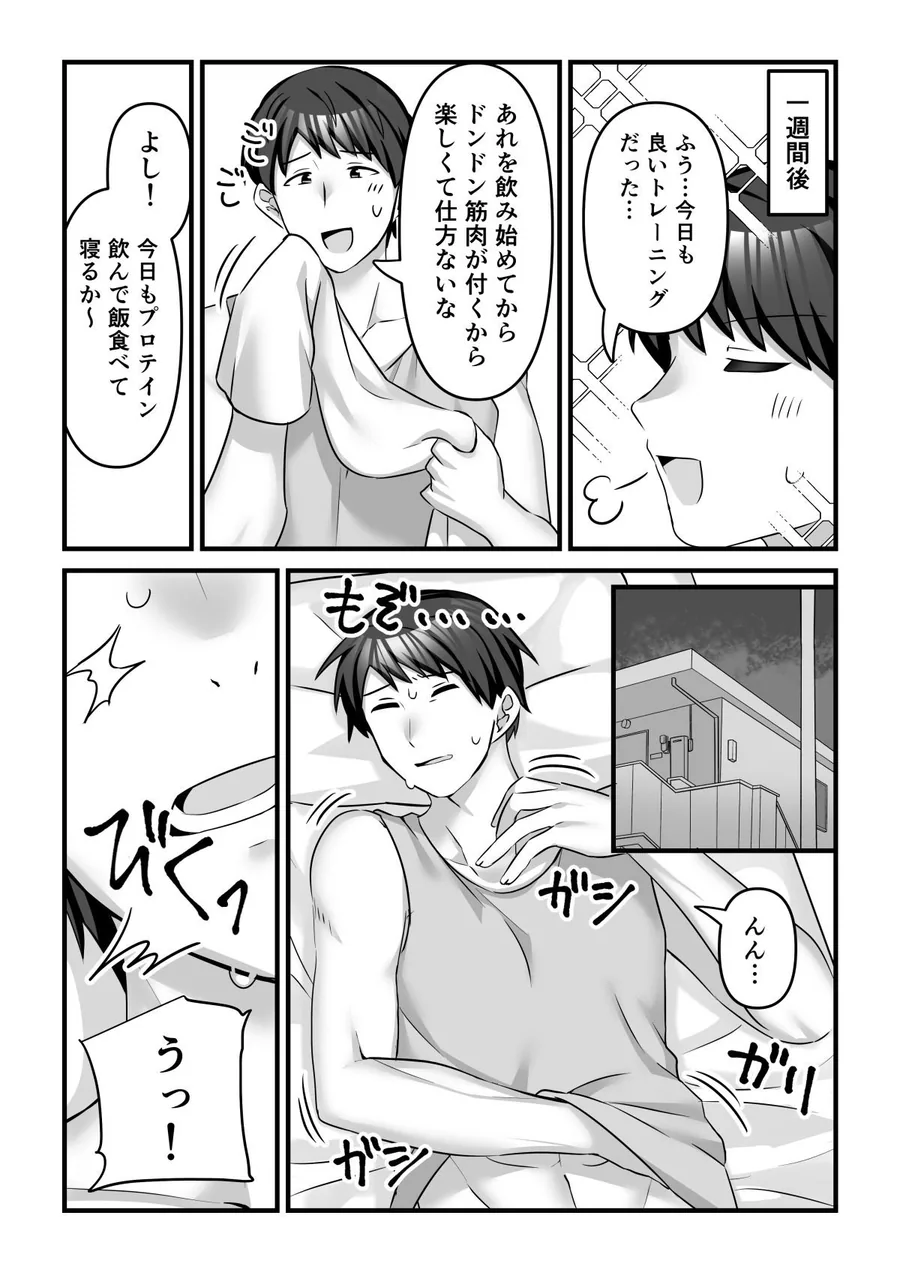 プロテインで女の子に！？ サンプル画像 4