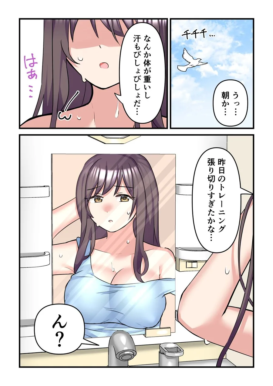 プロテインで女の子に！？ サンプル画像 6