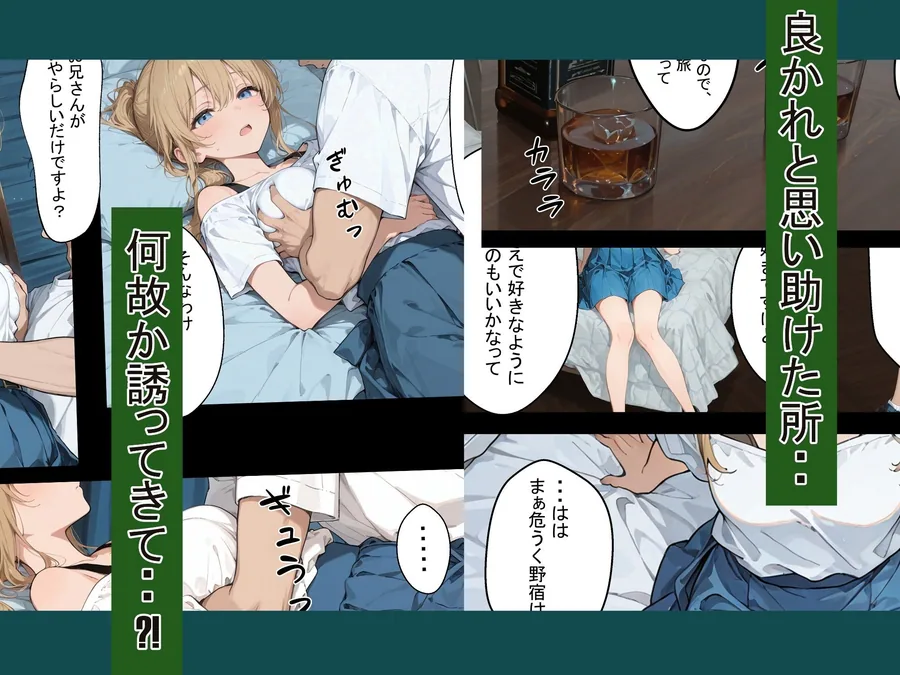 旅先でやっちゃった サンプル画像 3