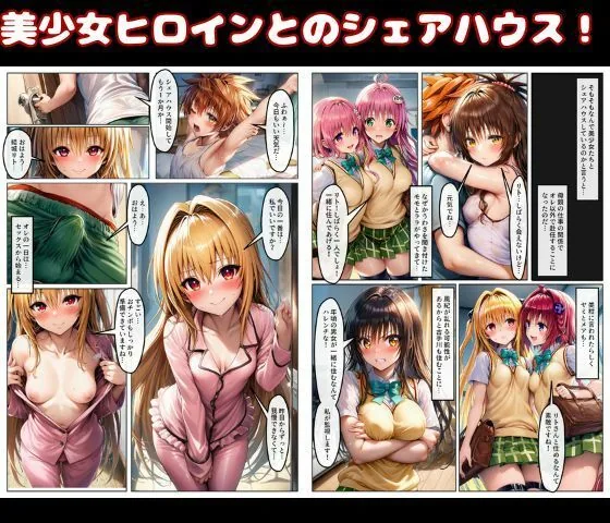 ハーレム状態のシェアハウスでは美少女ヒロインとのエッチなトラブルばかり！ サンプル画像 2