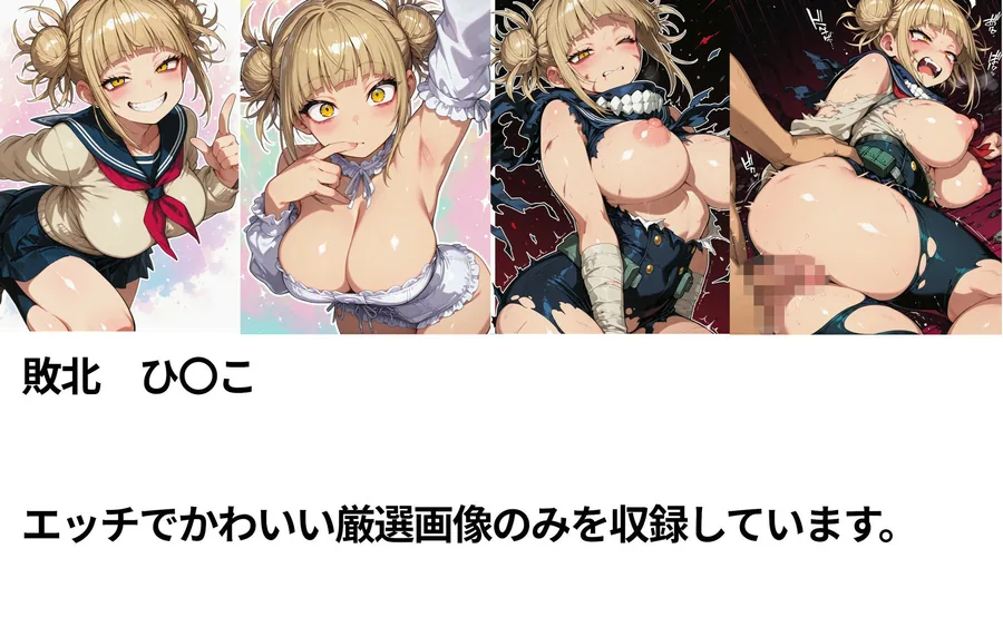 僕のヒーローアカ〇ミア  敗北ヒロインズ サンプル画像 5