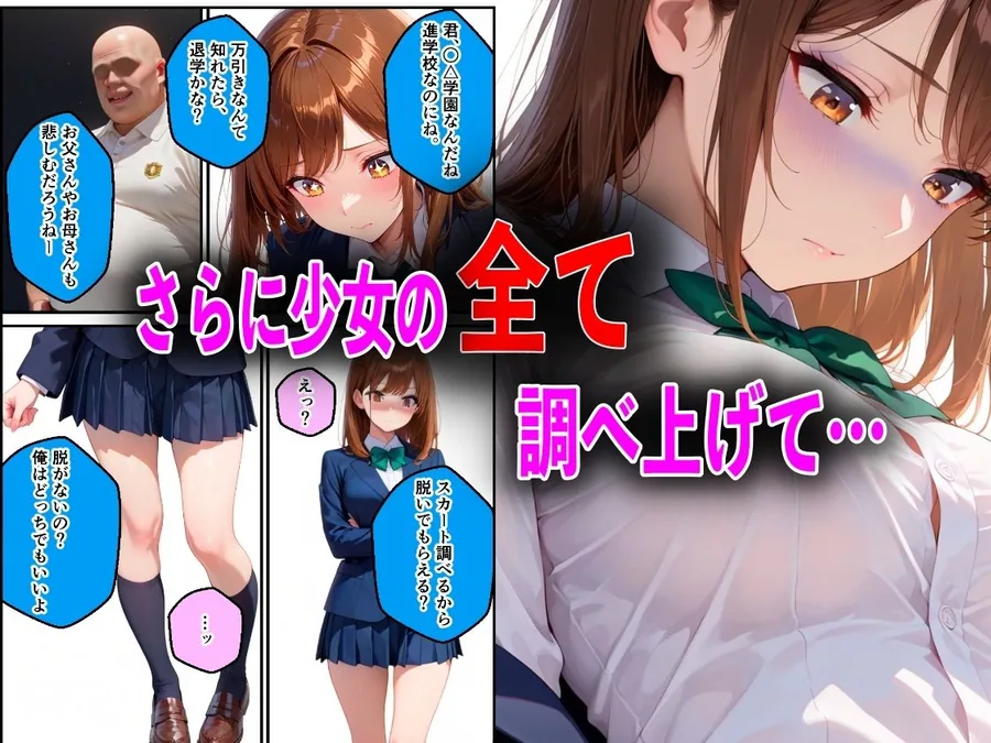 学校でも優等生のJKキモオジ店主に万引きがバレて巨根チンポで性教育された話 サンプル画像 8