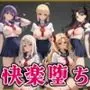 【F●te】快楽堕ちカースト1ヒロインズ
