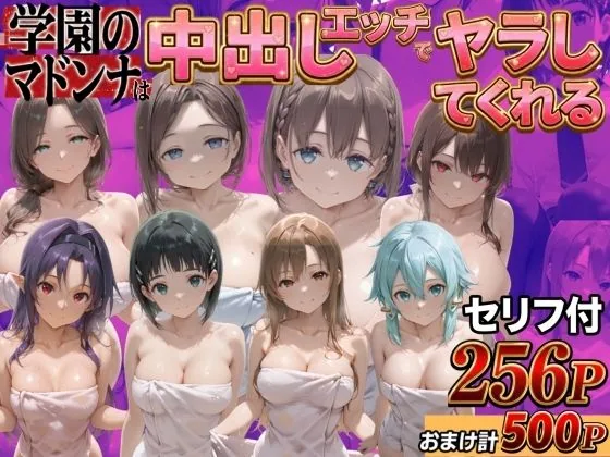 クラスのマドンナに中●しSEX？？