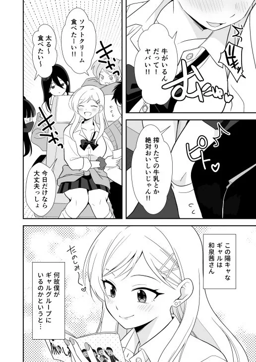 ボッチの僕をエッチで慰めてくれるギャル サンプル画像 2