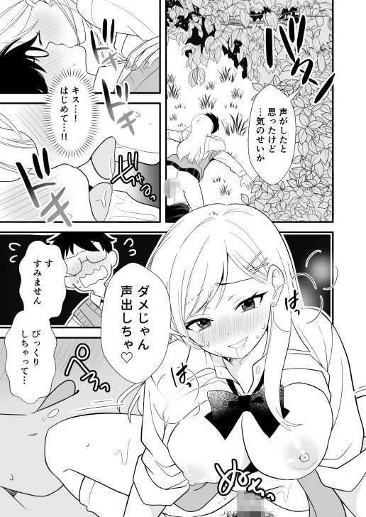 ボッチの僕をエッチで慰めてくれるギャル サンプル画像 5