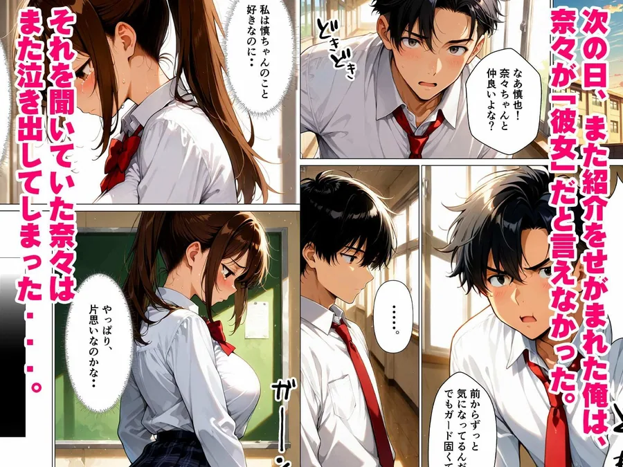 イチャラブセックスー陸上部幼なじみと恋人になったのに、「彼女」って言えなくて泣かせた話 サンプル画像 8