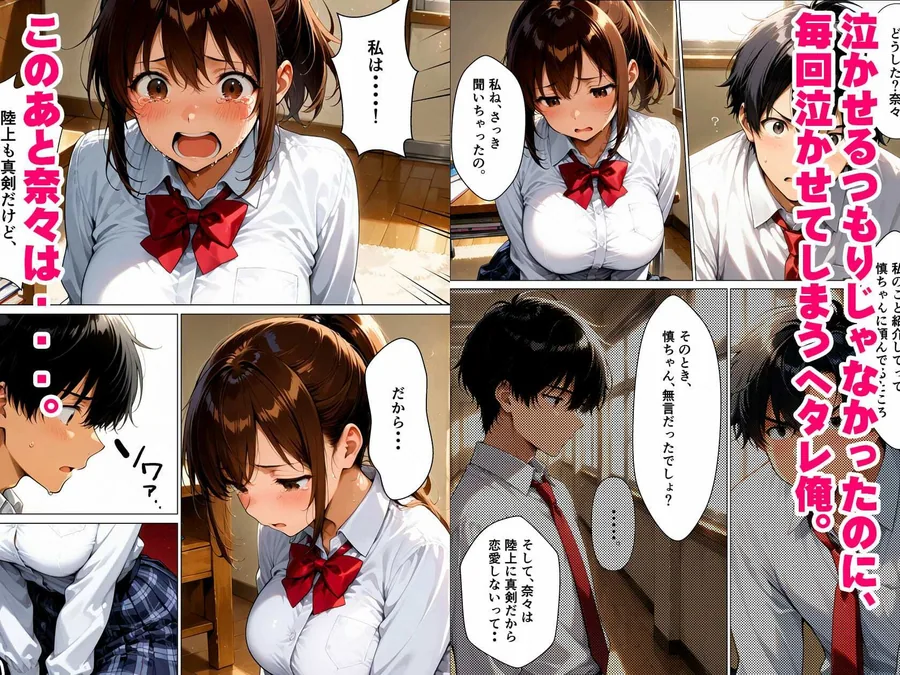 イチャラブセックスー陸上部幼なじみと恋人になったのに、「彼女」って言えなくて泣かせた話 サンプル画像 9