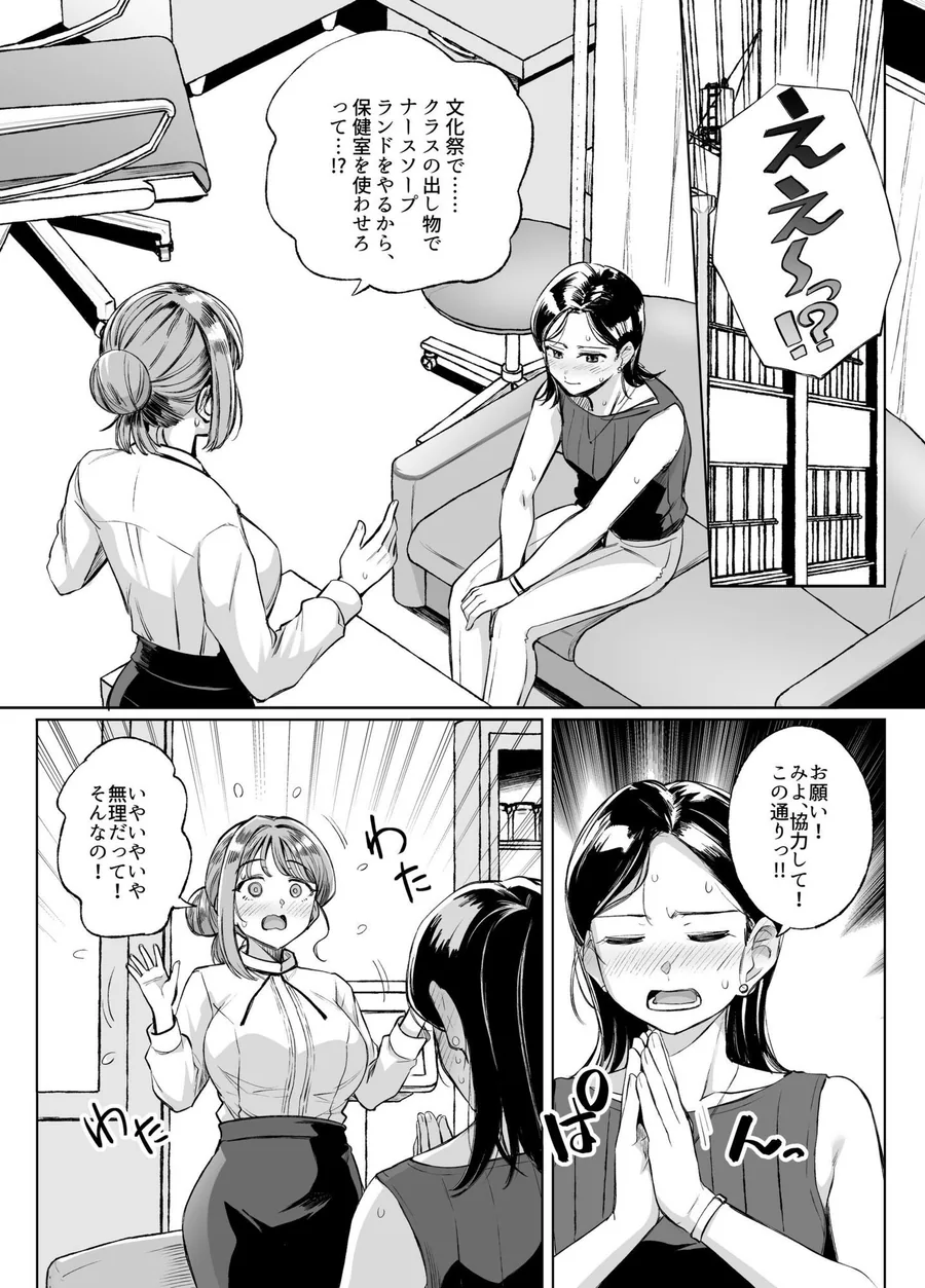 みょーちゃん先生かくパコりき 3 サンプル画像 2