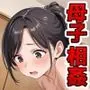 ウチの母さんはサバサバした性格なのでワンチャンやれるかもしれない